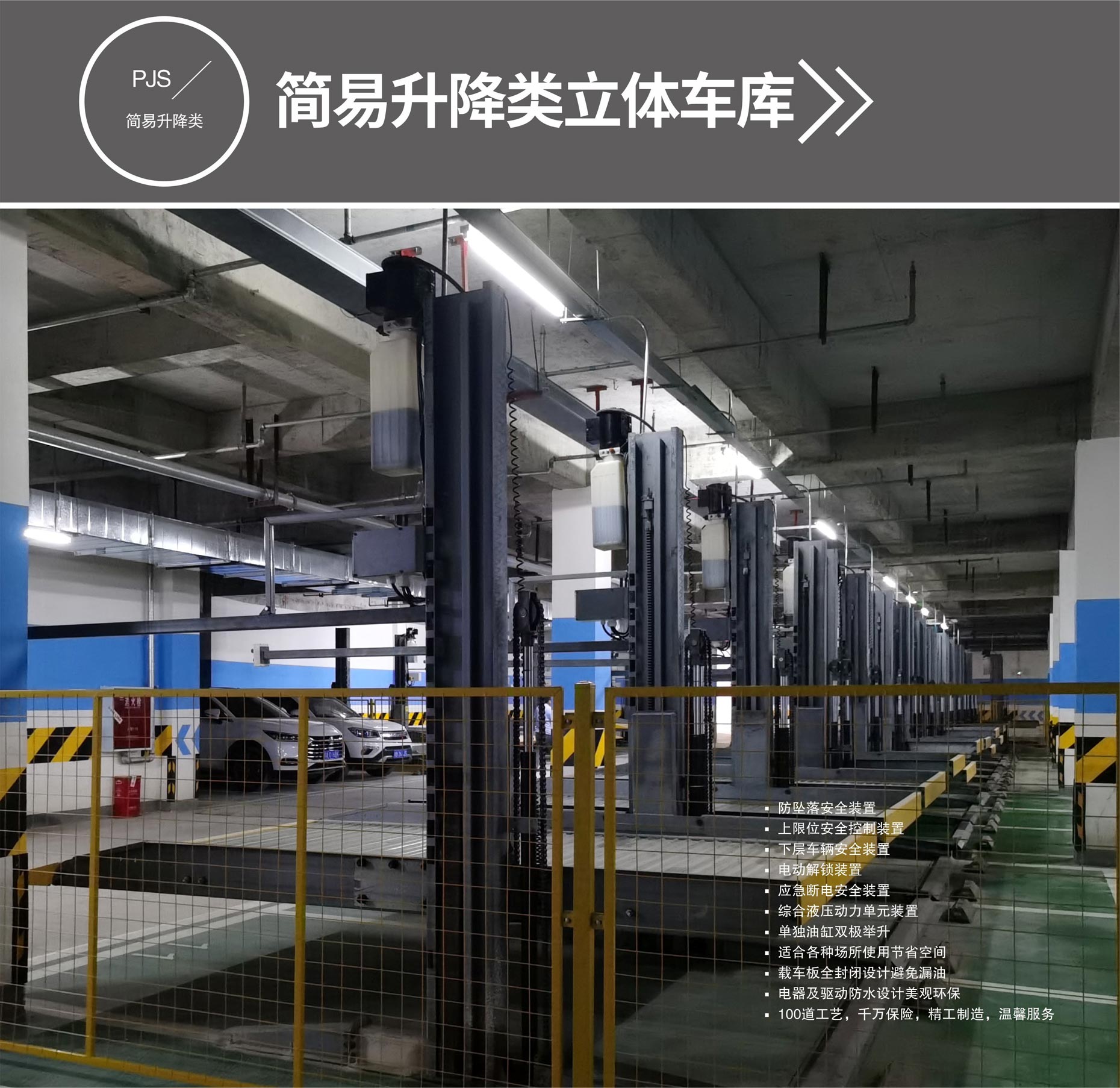 升降横移式立体车库简易升降式停车设备