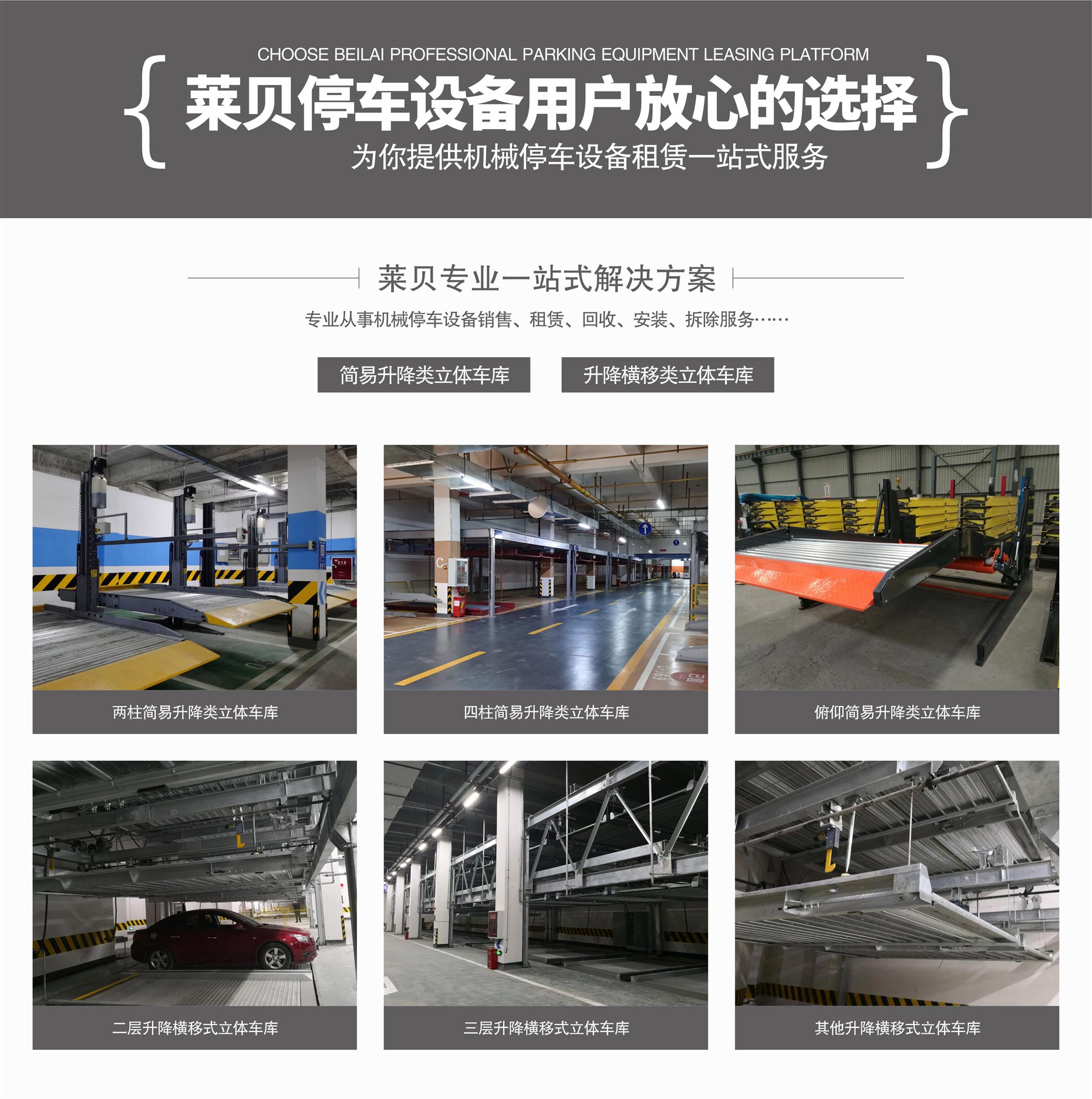升降横移式立体车库一站式解决方案