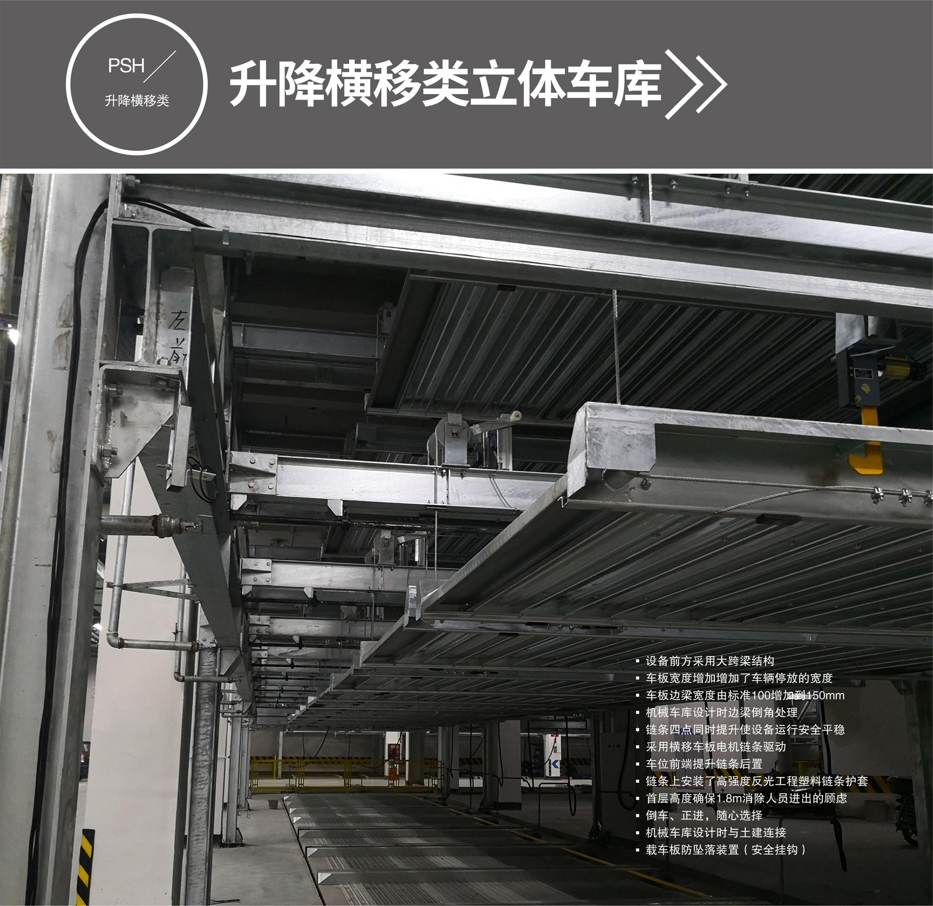 升降横移式立体车库升降横移式立体车库
