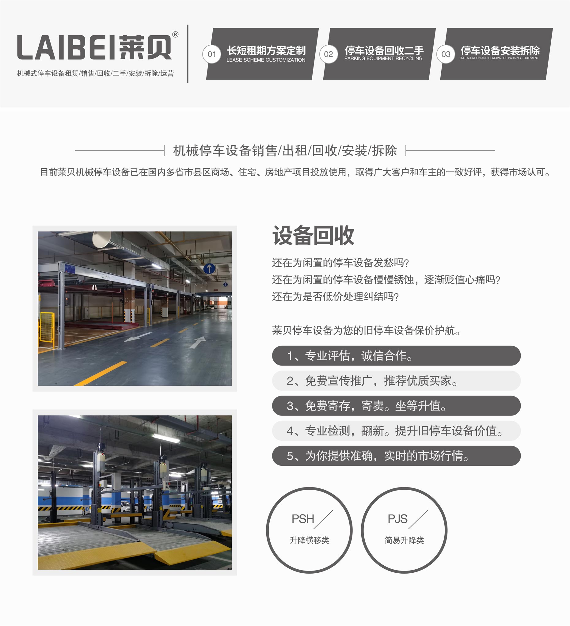 升降横移式立体车库立体车库回收