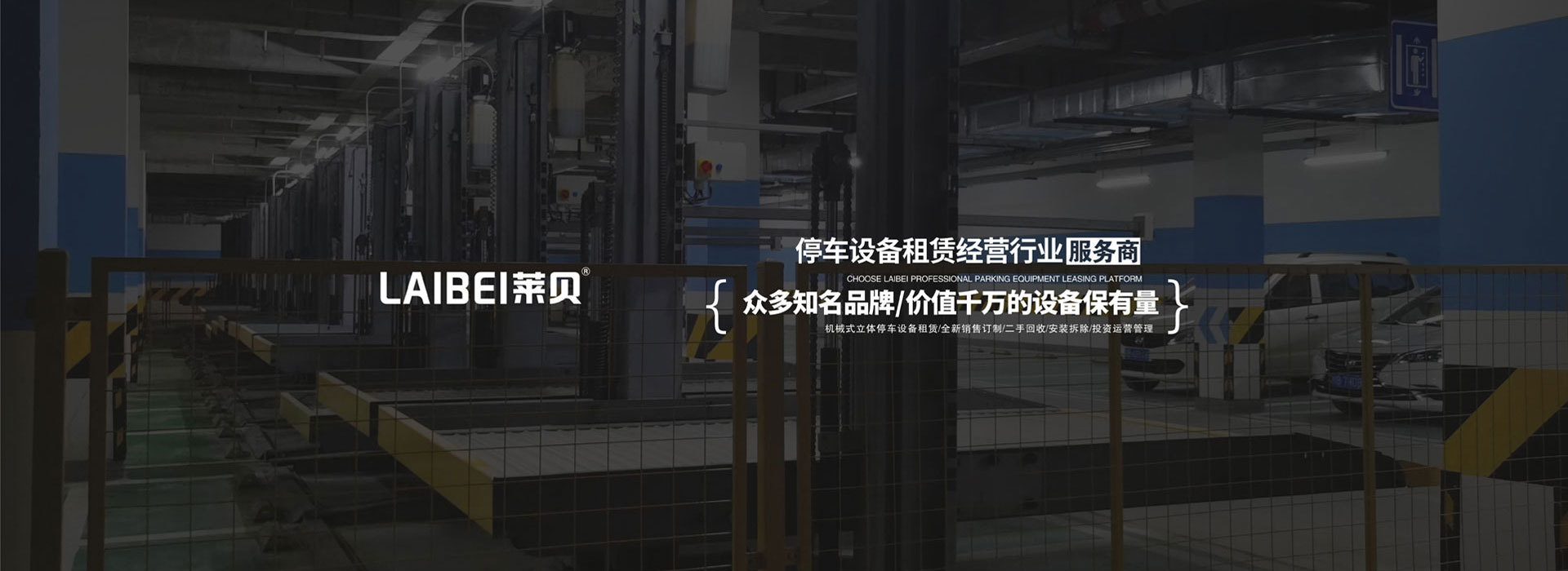 两层机械式立体停车设备改造