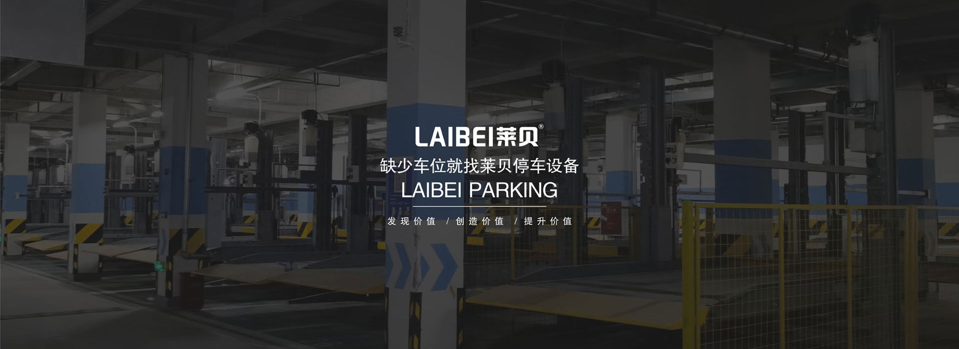 双柱简易类机械停车库改造