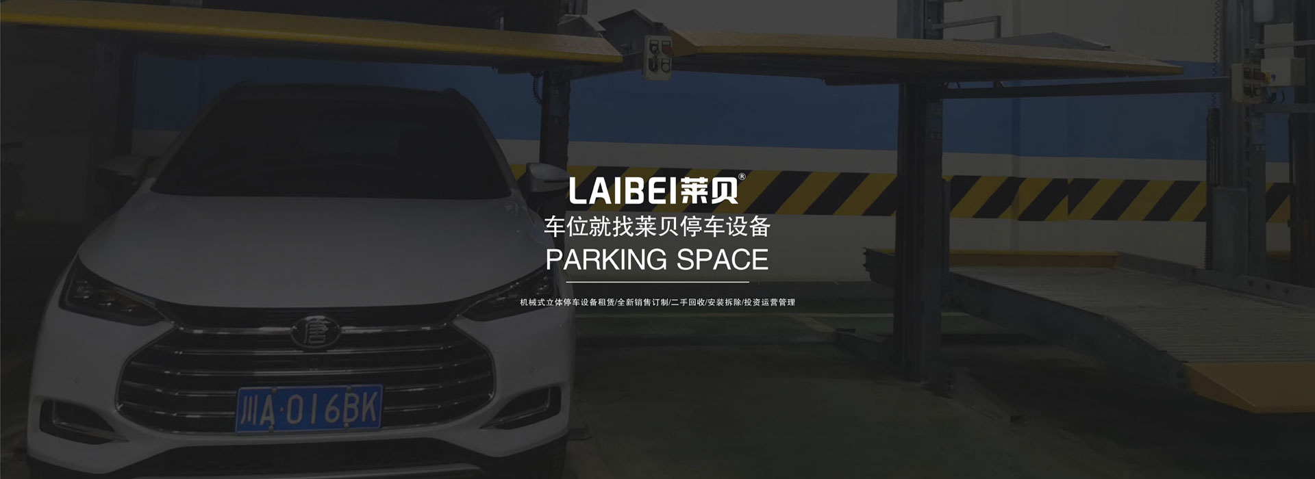 两柱升降式机械式立体停车设备租用