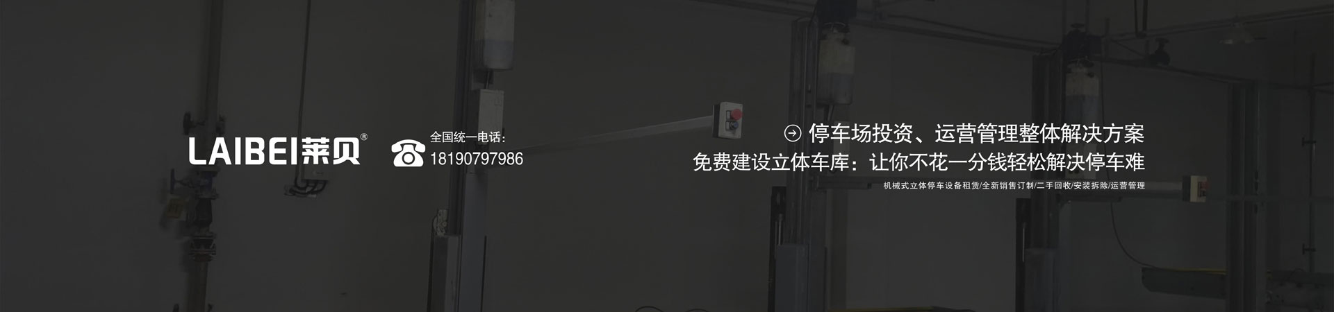 地下室简易升降类机械停车场