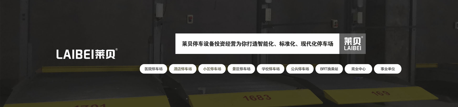 双柱升降式机械车位二手