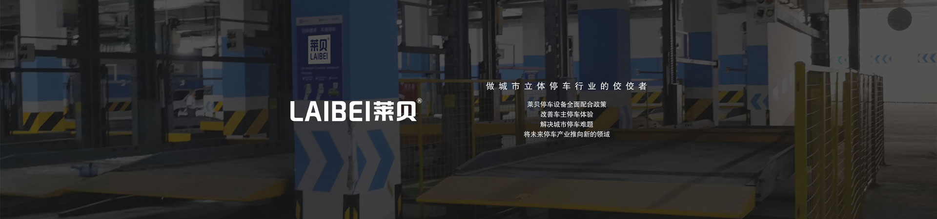 三层PSH型机械式停车库长租