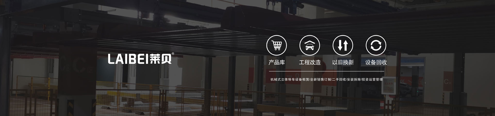俯仰机械式立体停车设备改造