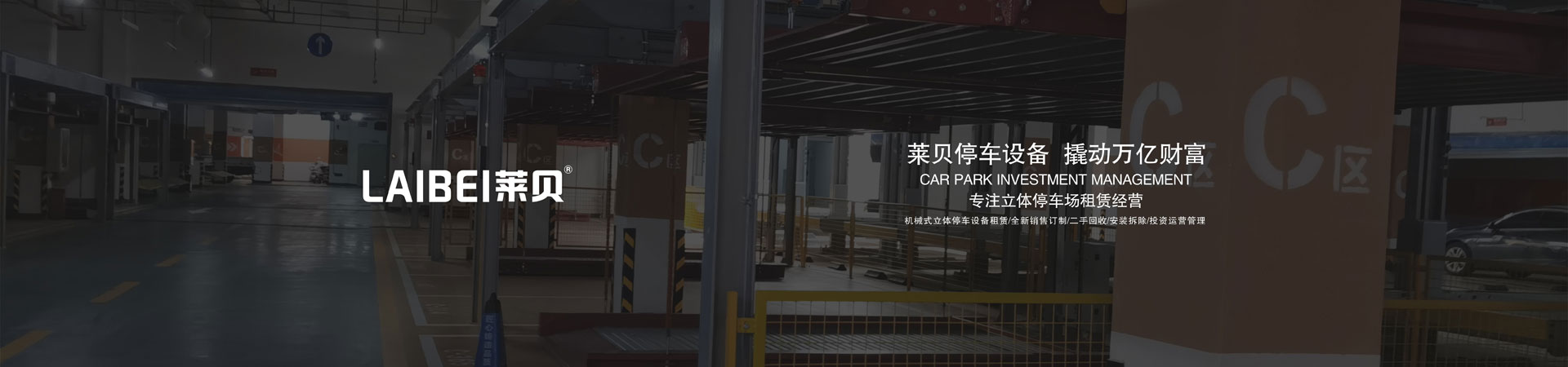 二层升降横移停车设备维保